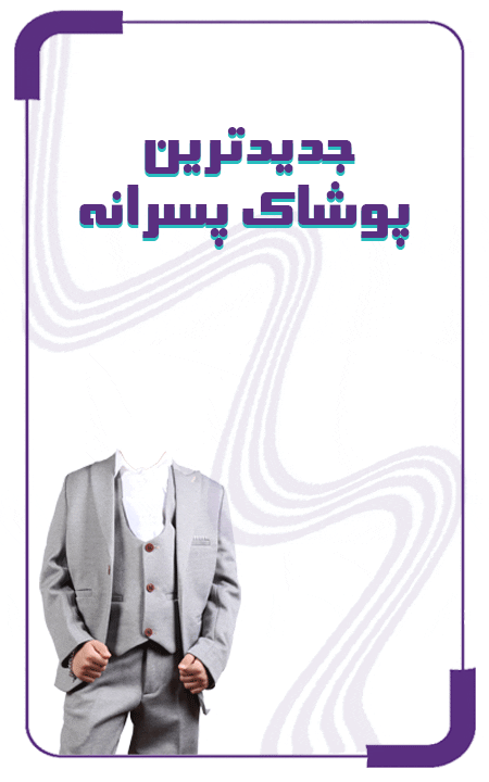 صفحه اصلی | پوشاک آلتون